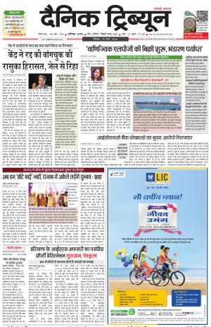 Dainik Tribune (Chandigarh)