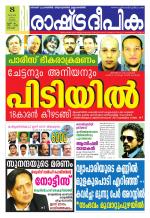 Rashtradeepika Kochi