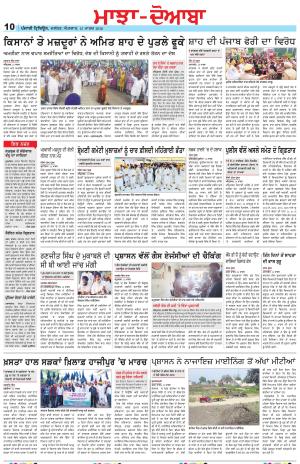 Punjabi Tribune (Majha/Doaba)