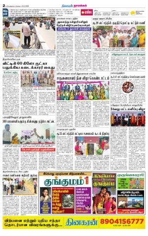Namakkal-Salem Supplement