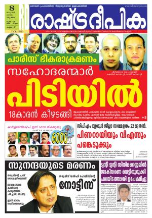 Rashtradeepika Thrissur 08-01-2015