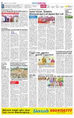 Thanjavur-Trichy Supplement