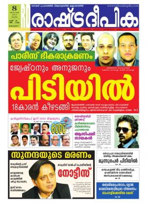 Rashtradeepika Alappuzha 08-01-2015