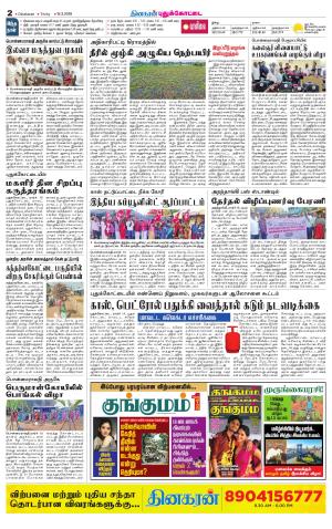Pudukkottai-Trichy Supplement