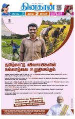 Tirupur-Coimbatore Supplement