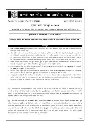Chhattisgarh PCS Exam 2014: Notification
