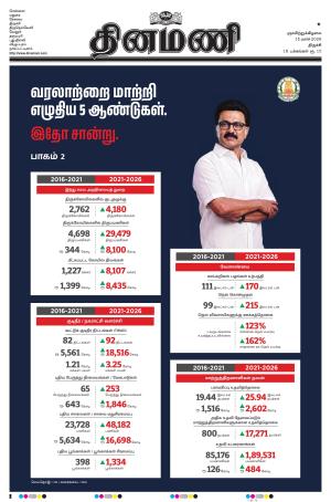 Dinamani - Perambalur & Ariyalur