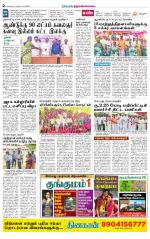 Tiruvannamalai-Vellore Supplement