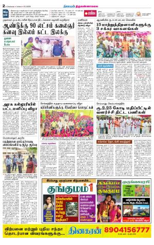Tiruvannamalai-Vellore Supplement