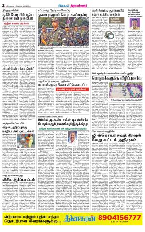 Tiruvellore-Chennai Supplement