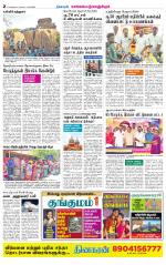 Kanchipuram-Chennai Supplement