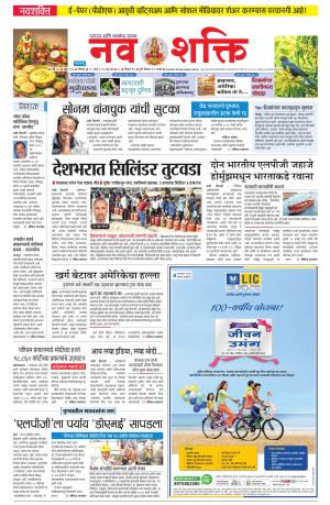 Navshakti Epaper