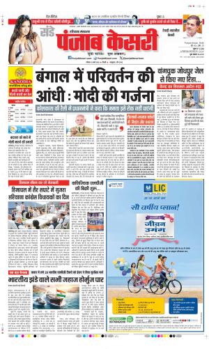 Rewari - Punjab Kesari