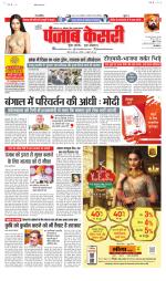 North East Main - Punjab Kesari