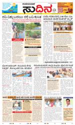 Sudina(Belthangadi - Bantwal)