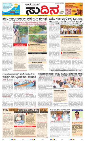 Sudina(Belthangadi - Bantwal)