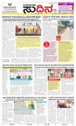 Sudina (Greater Mangaluru)