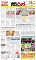Sudina(Udupi)