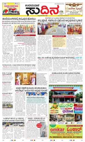 Sudina(Udupi)