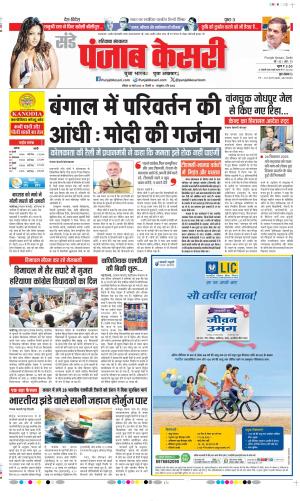 Kaithal - Punjab Kesari