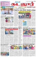 cuddalore supplement