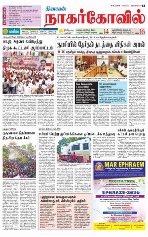 Kanyakumari-Nagarcoil Supplement