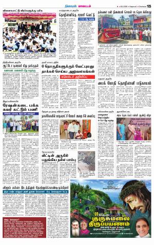 Nagarcoil Supplement