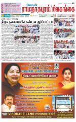 Sivagangai- Madurai Supplement