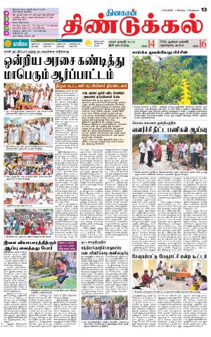 Dindigul-Madurai Supplement