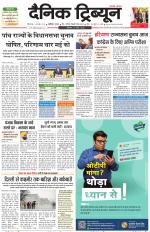 Dainik Tribune (Karnal Edition)