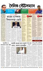Dainik-Statesman