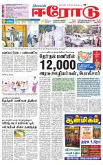 Erode-Coimbatore Supplement