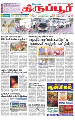 Tirupur-Coimbatore Supplement