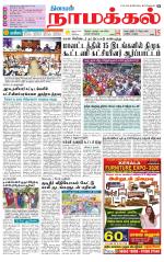 Namakkal-Salem Supplement