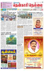 Nellai District-Tirunelveli Supplement