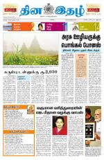 Dinaethal - Tamilnadu