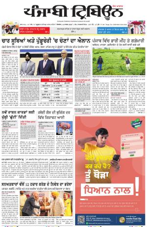 Punjabi Tribune (Delhi Edition)