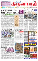 Thiruvarur-Trichy Supplement