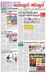 Perambalur-Trichy Supplement