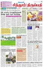 Chitoor-Vellore Supplement