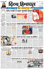 Divya Himachal Chandigarh+Mera Shimla +Aastha