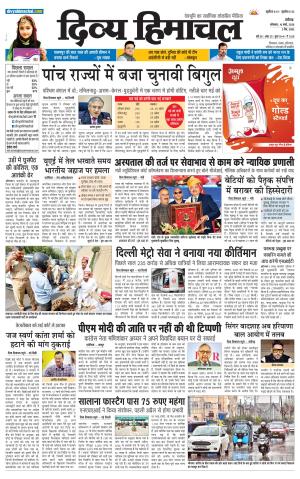 Divya Himachal Chandigarh+Mera Shimla +Aastha