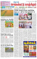 Kanchipuram-Chennai Supplement