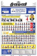 Dinamani - Erode & Ooty