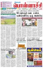 Pollachi-Coimbatore Supplement