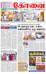 Coimbatore Supplement