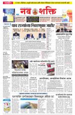 Navshakti Epaper
