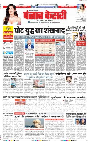  Date 16-03-2026 Punjab Kesari Uttrakhand Main