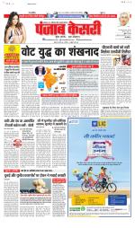North East Main - Punjab Kesari