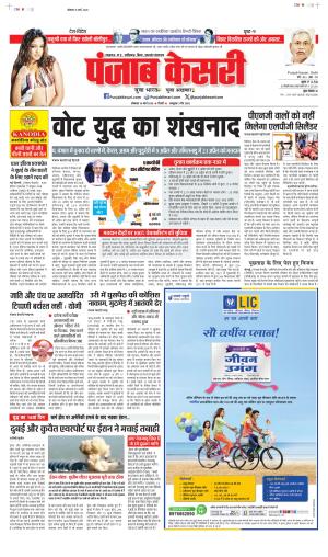 Date 16-03-2026 Punjab Kesari North East Main